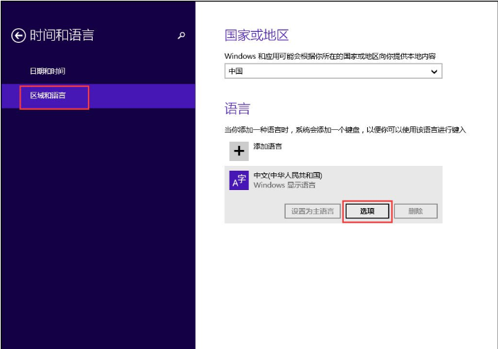 win8输入法设置