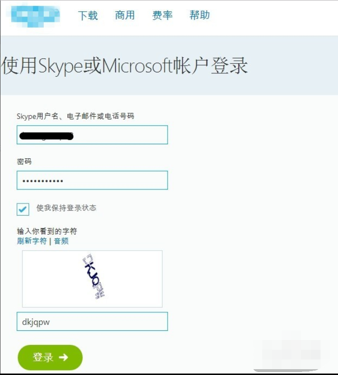 skype充值