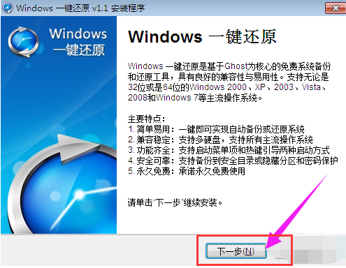 windows一键还原