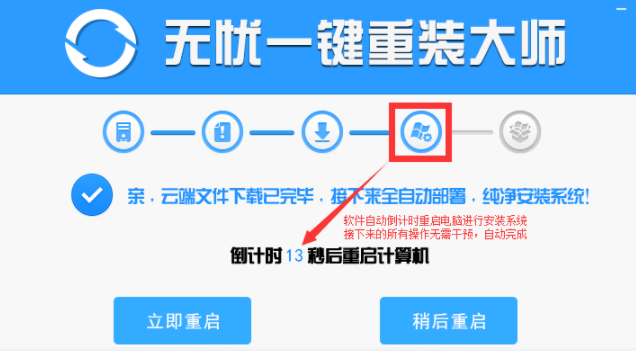 无忧一键重装如何