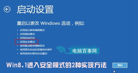 Win8.1如何进入安全模式的2种方法