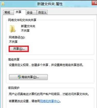 Win8如何在局域网文件共享