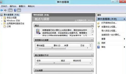 Win8如何查看系统事件日志