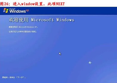 重装系统步骤27：进入windows设置