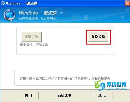 Windows一键还原软件 使用教程（第7张图）