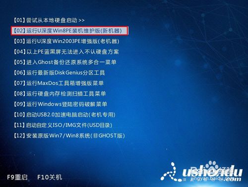 u盘安装深度技术Ghost Win7系统图文教程