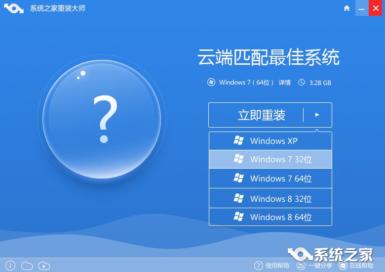 一键重装win1032位