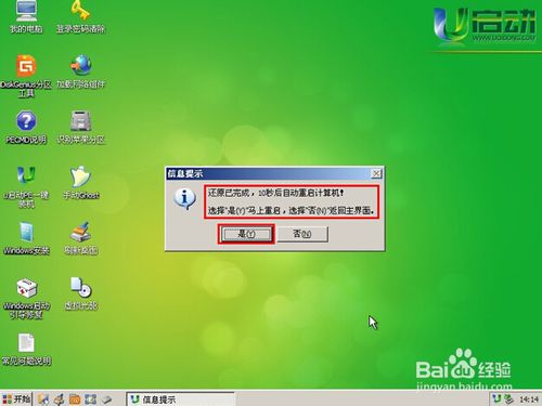 如何使用u启动制作的u盘重装ghost win7系统