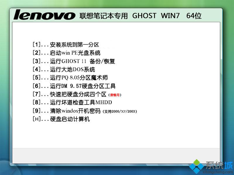 联想笔记本专用ghost win7 64位官方专业版部署图