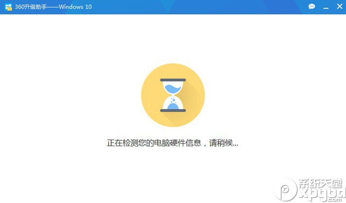 360怎么升级Win10 360升级Win10步骤图文教程