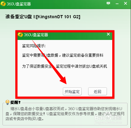 如何辨别U盘实际大小？如何检查优盘真实容量？