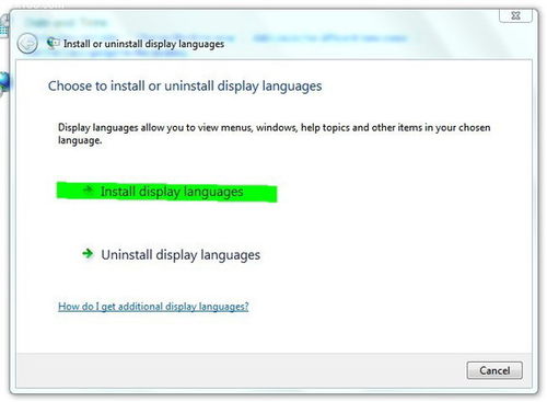教你如何安装Windows 7中文语言包