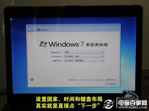 用U盘安装Win7教程