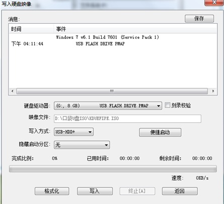 口袋U盘制作工具写入界面