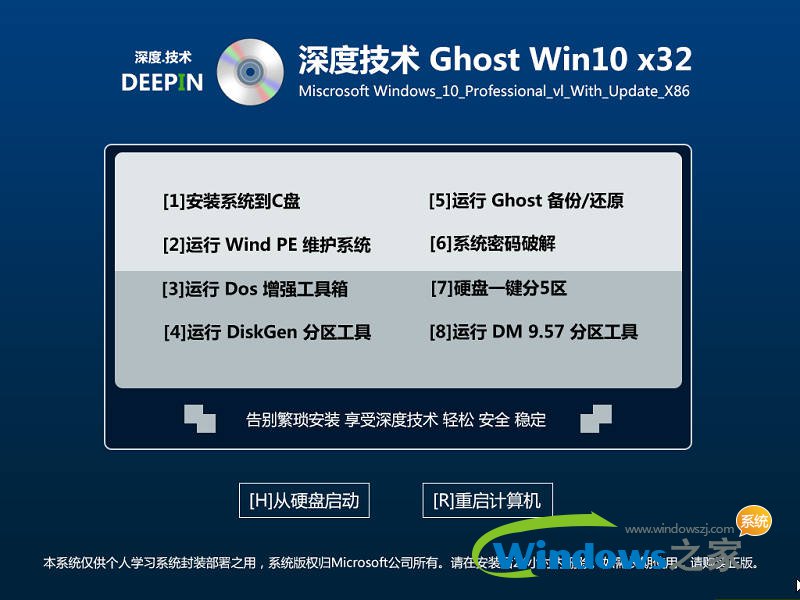 深度技术win10专业版下载