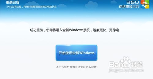 怎么用360系统重装大师重装系统