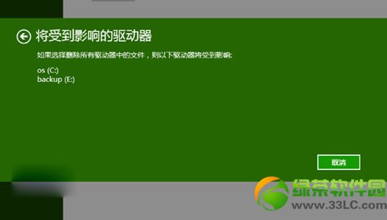 win8.1重装系统步骤：windows8.1系统重装教程8