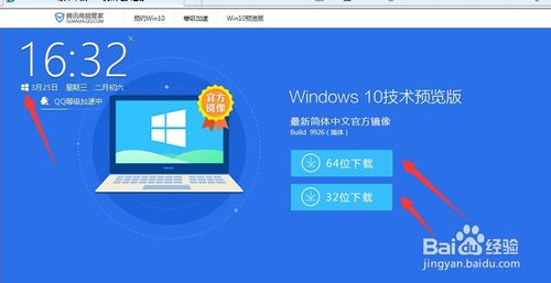 腾讯电脑管家Win10正式版一键升级教程