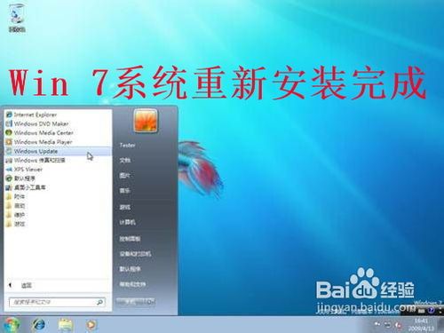 如何重装win7系统