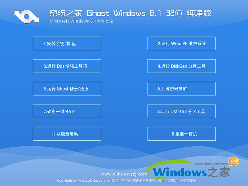 windows8纯净