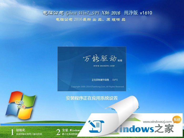 电脑公司win7