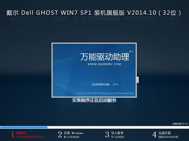 dell win7 64位纯净版