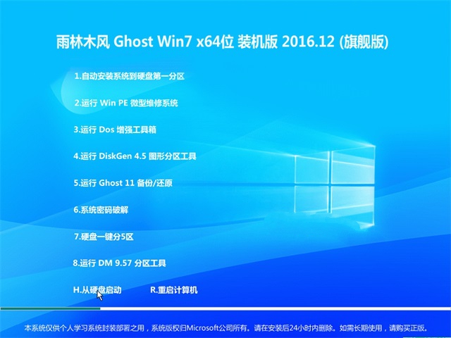 雨林木风win7系统64