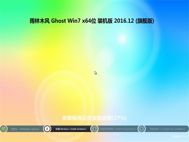 雨林木风win7系统64