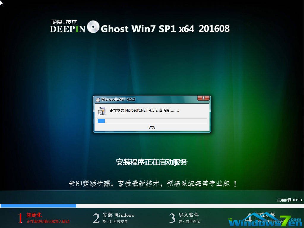 深度技术win7 64位系统安装过程