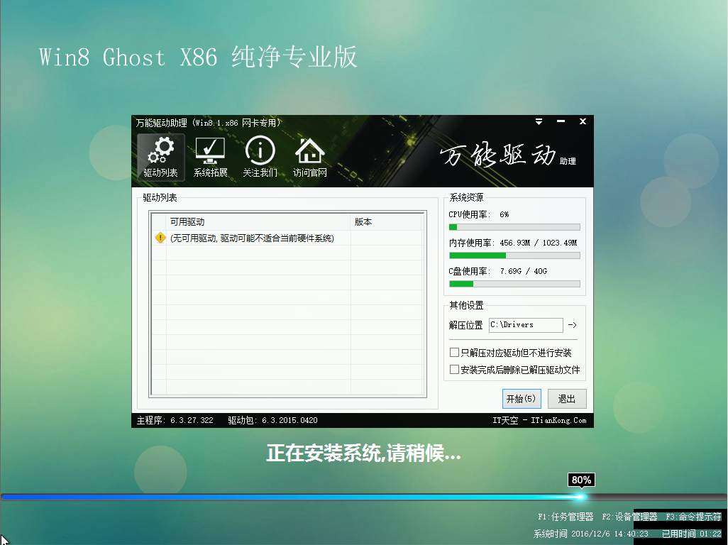 系统之家win8专业版