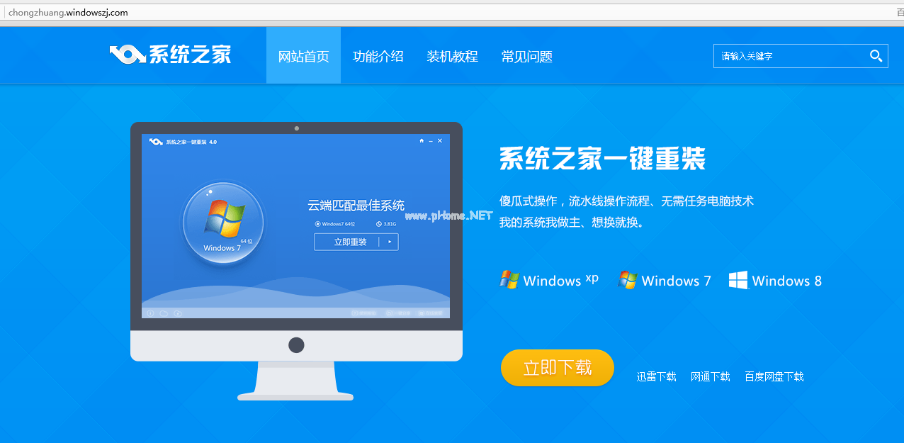 win10一键重装windows7