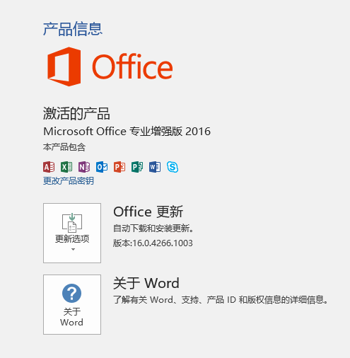 office激活