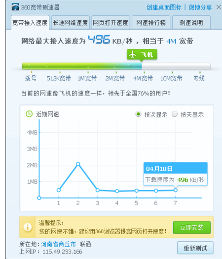 电脑网速