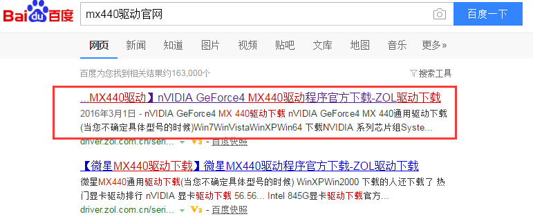 如何下载mx440显卡驱动