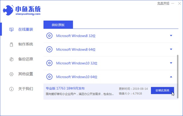 小鱼3_选择win10.jpg