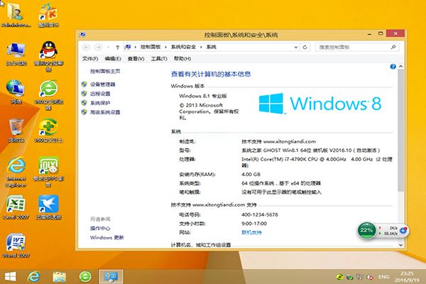 系统之家64位win8