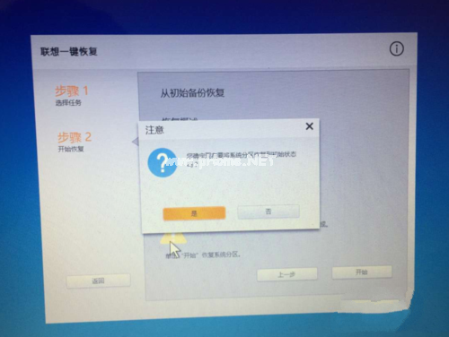 联想一键恢复系统win8