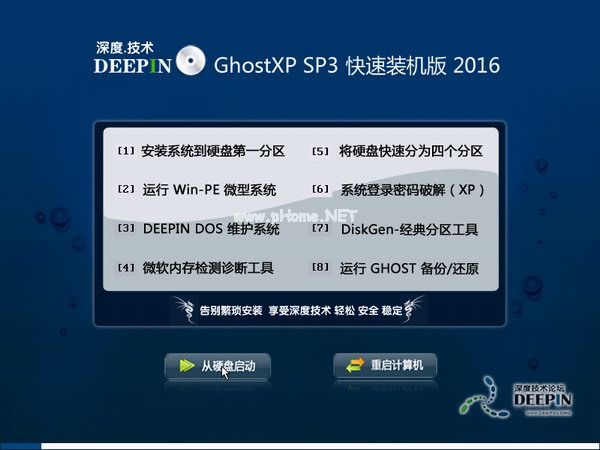 深度技术Ghost xp系统装机版