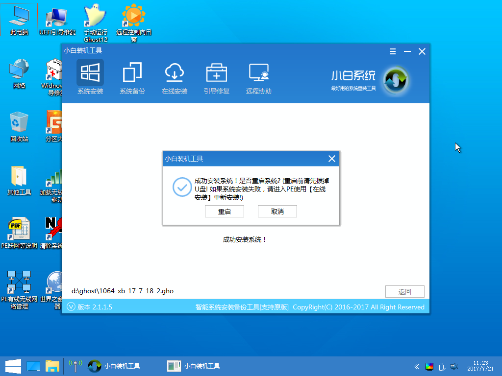 小白U盘重装原版win7系统教程(16)