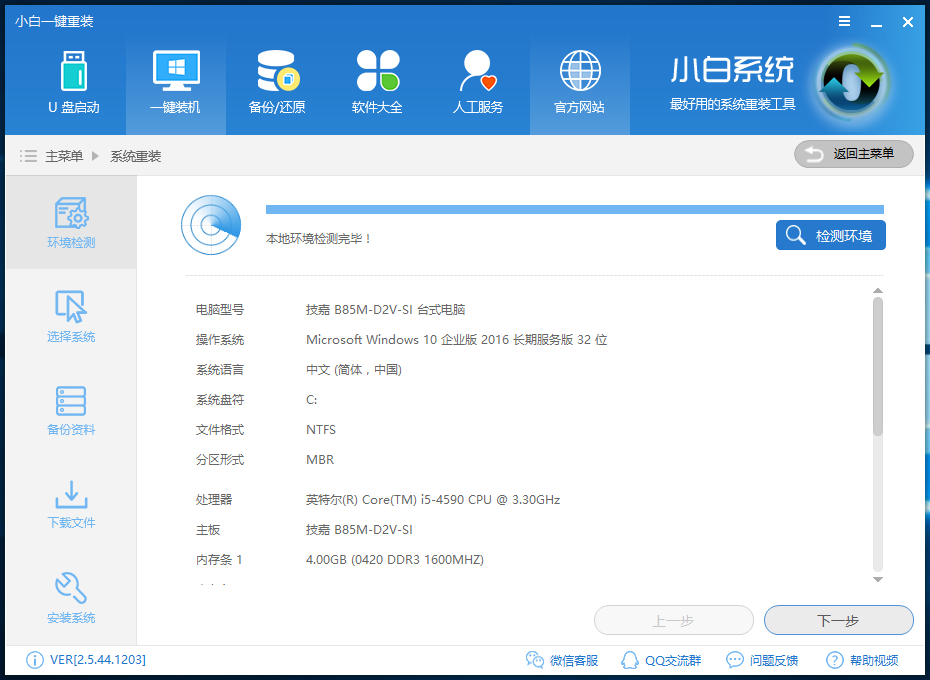 一键重装系统win10教程(2)