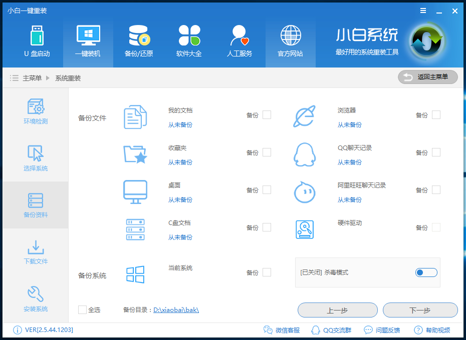 一键重装系统win10教程(4)