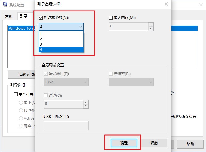 7-设置处理器个数