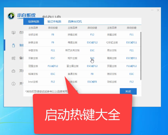 小白U盘装win7