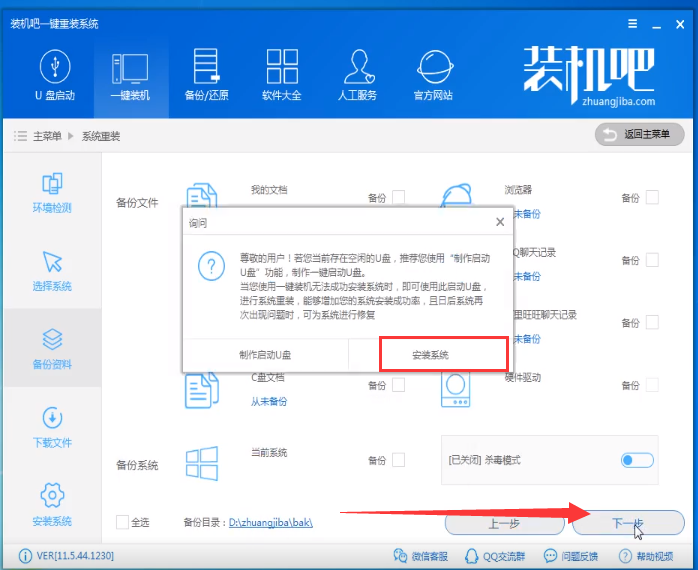 在线重装win10