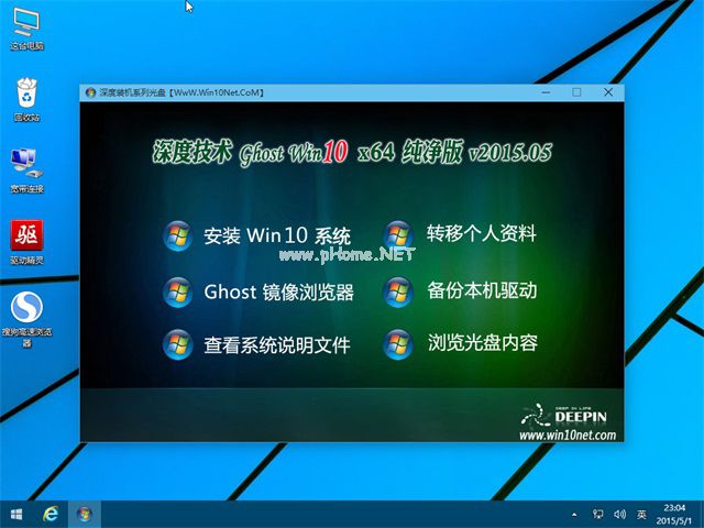 深度系统win10纯净版