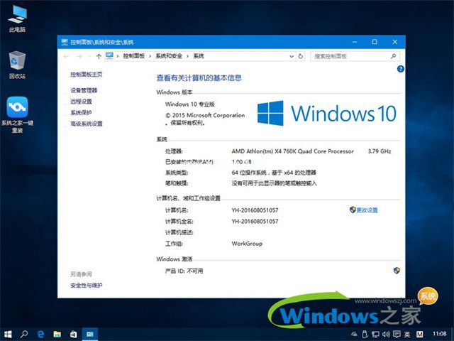 win10重装系统