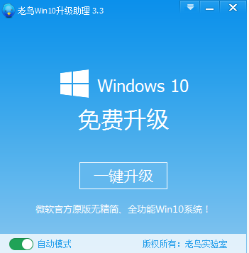 win10升级助手