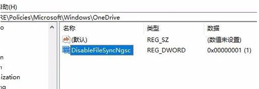 关闭OneDrive