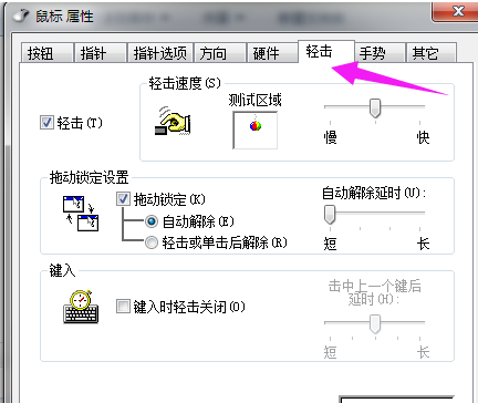 触摸板设置