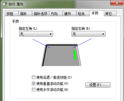 触摸板设置